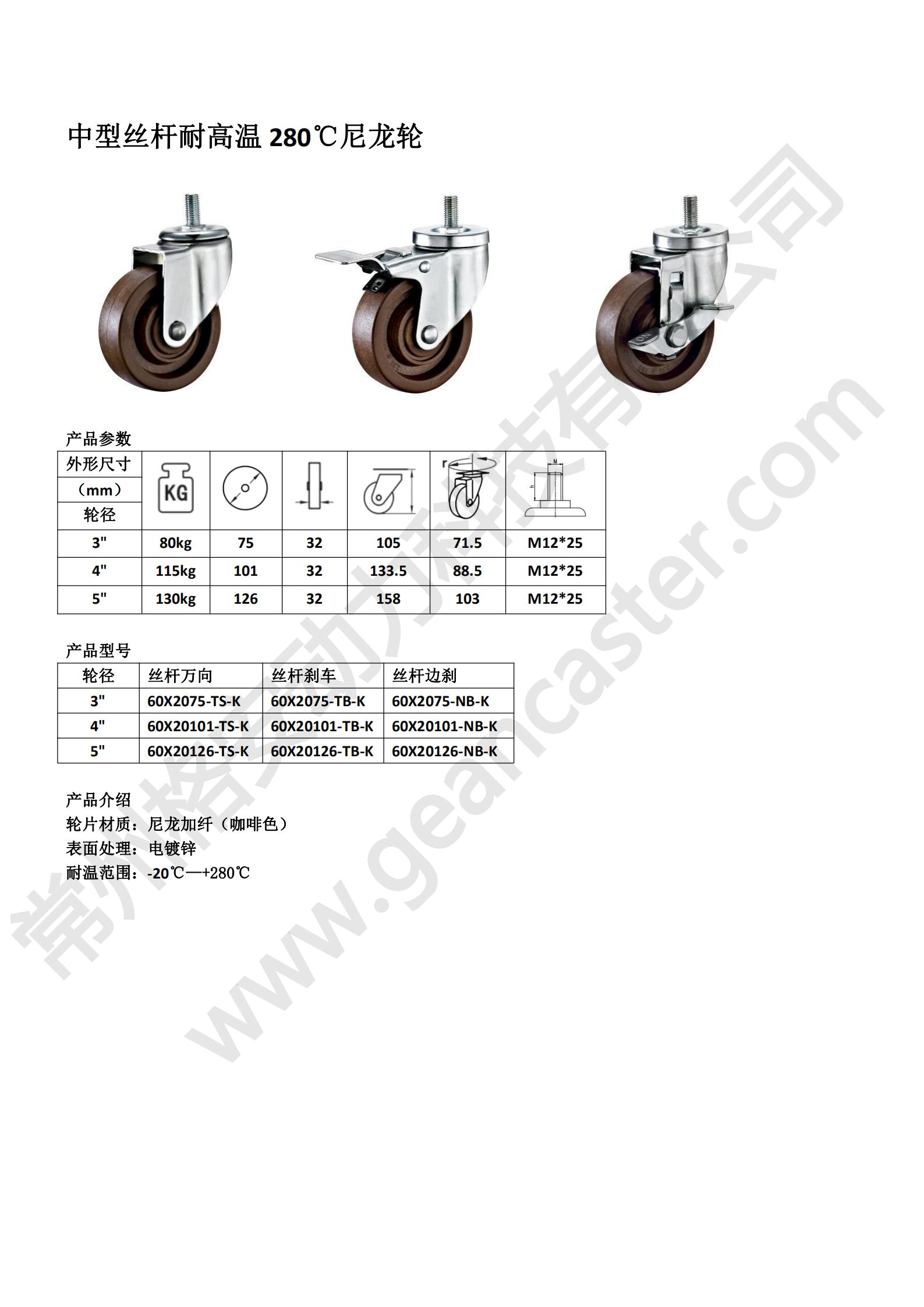 中型丝杆耐高温尼龙轮280度 - 副本_20220909224112_00