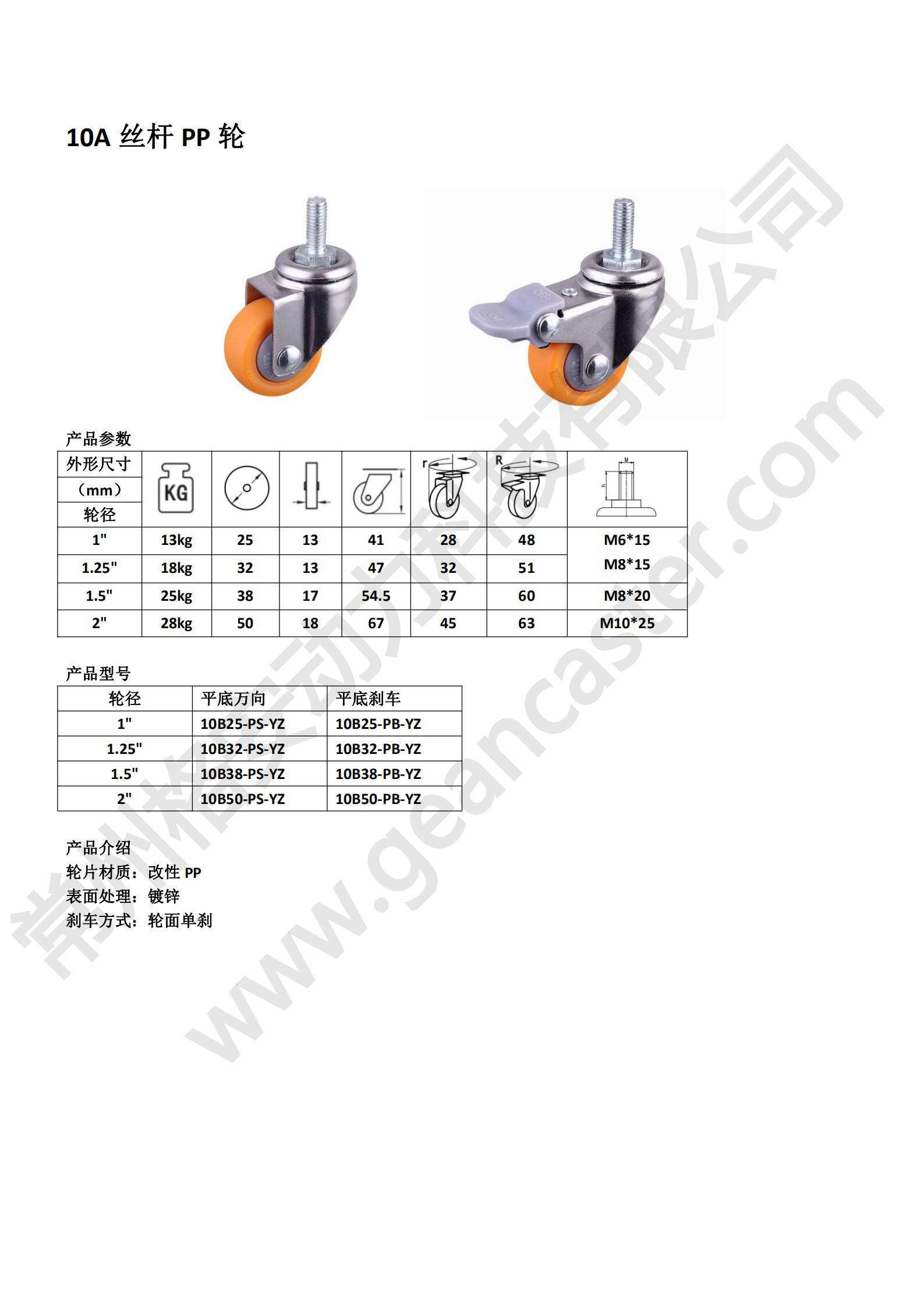 10A微型丝杆PP轮 - 副本_20220906135157_00(1)