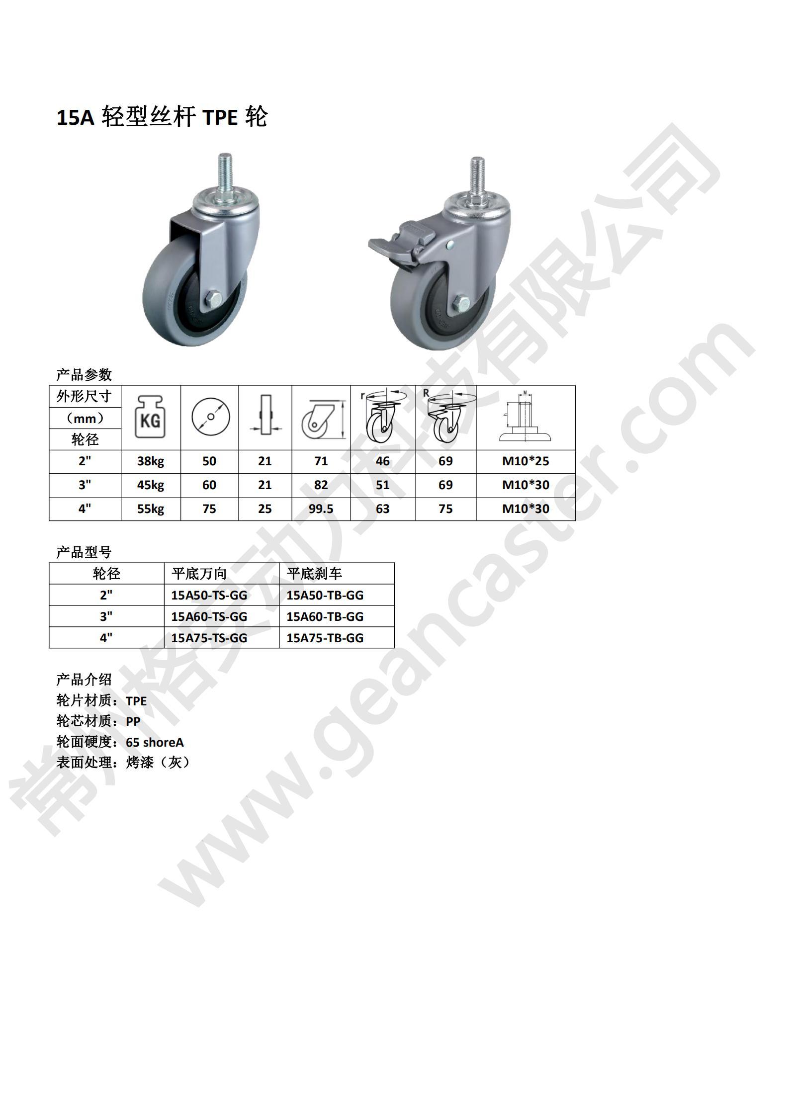 15A轻型丝杆TPE轮_20220906140400_00(1)