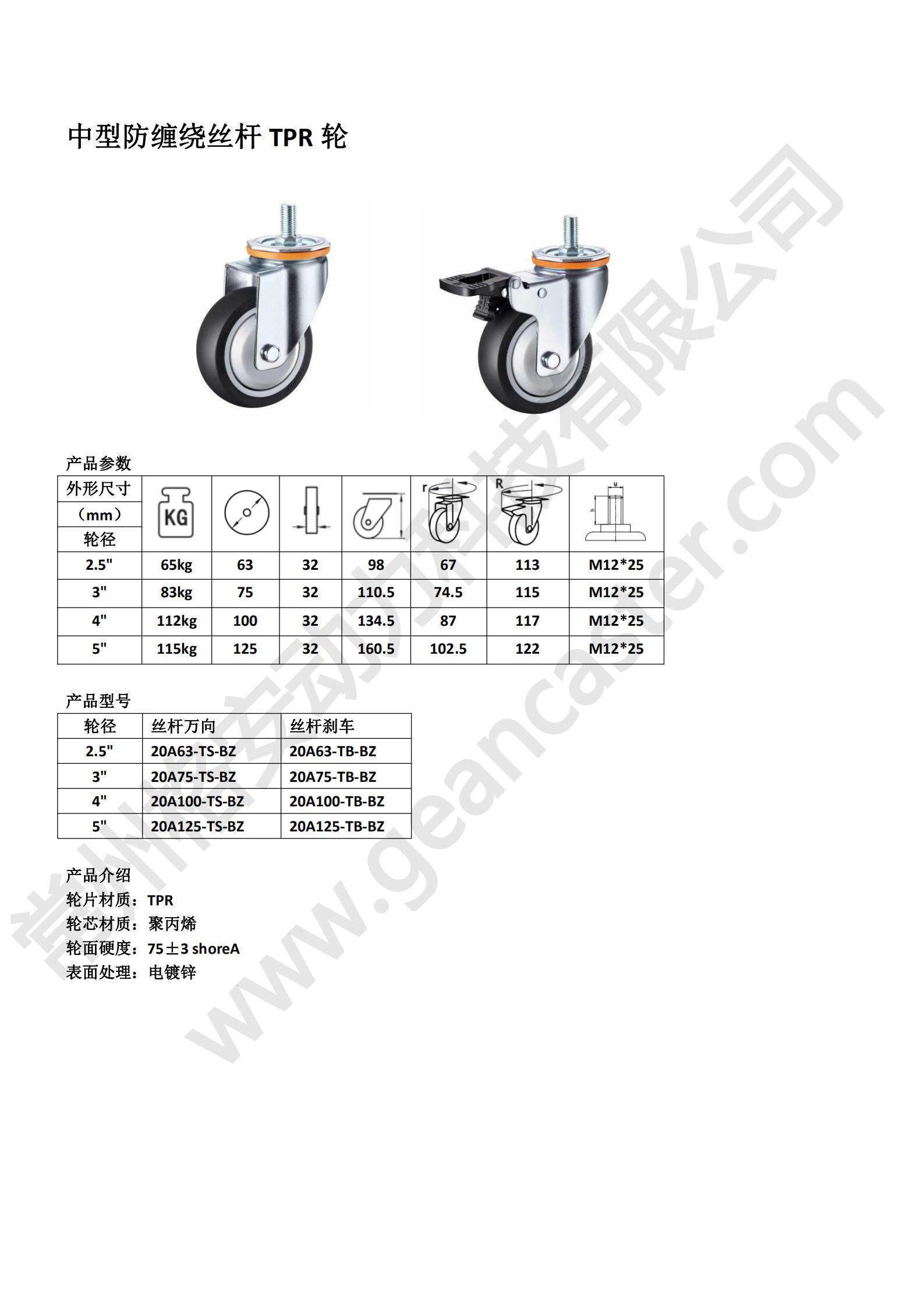 中型防缠绕丝杆TPR轮 - 副本_20220907145705_00