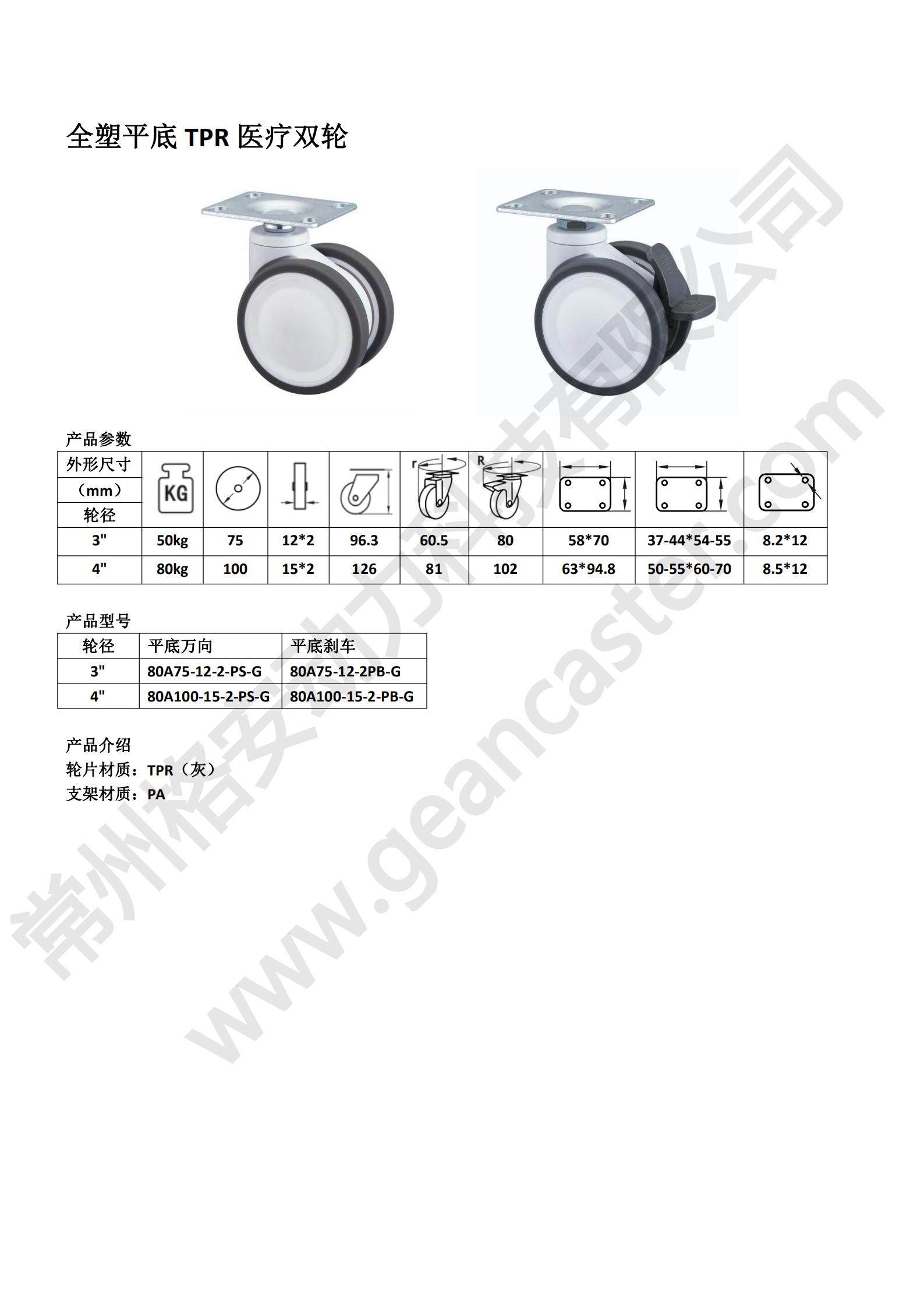 全塑平底TPR医疗双轮 - 副本_20220907182813_00