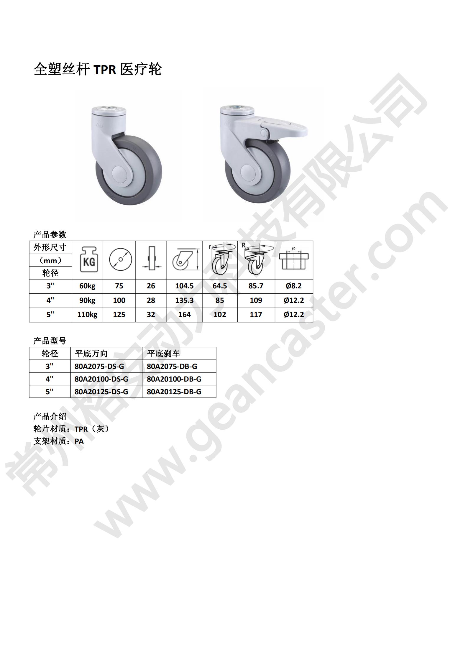 全塑顶孔TPR医疗单轮 - 副本_20220907181951_00