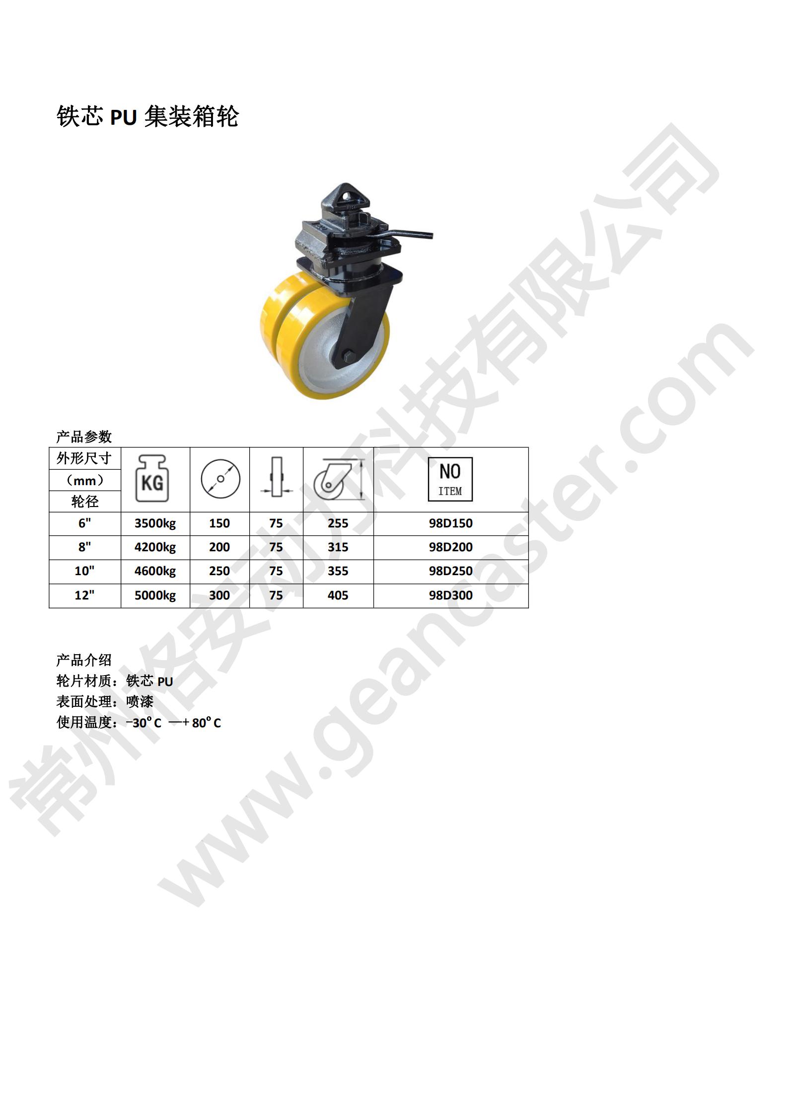 铁心芯PU集装箱轮 - 副本_20220910174655_00