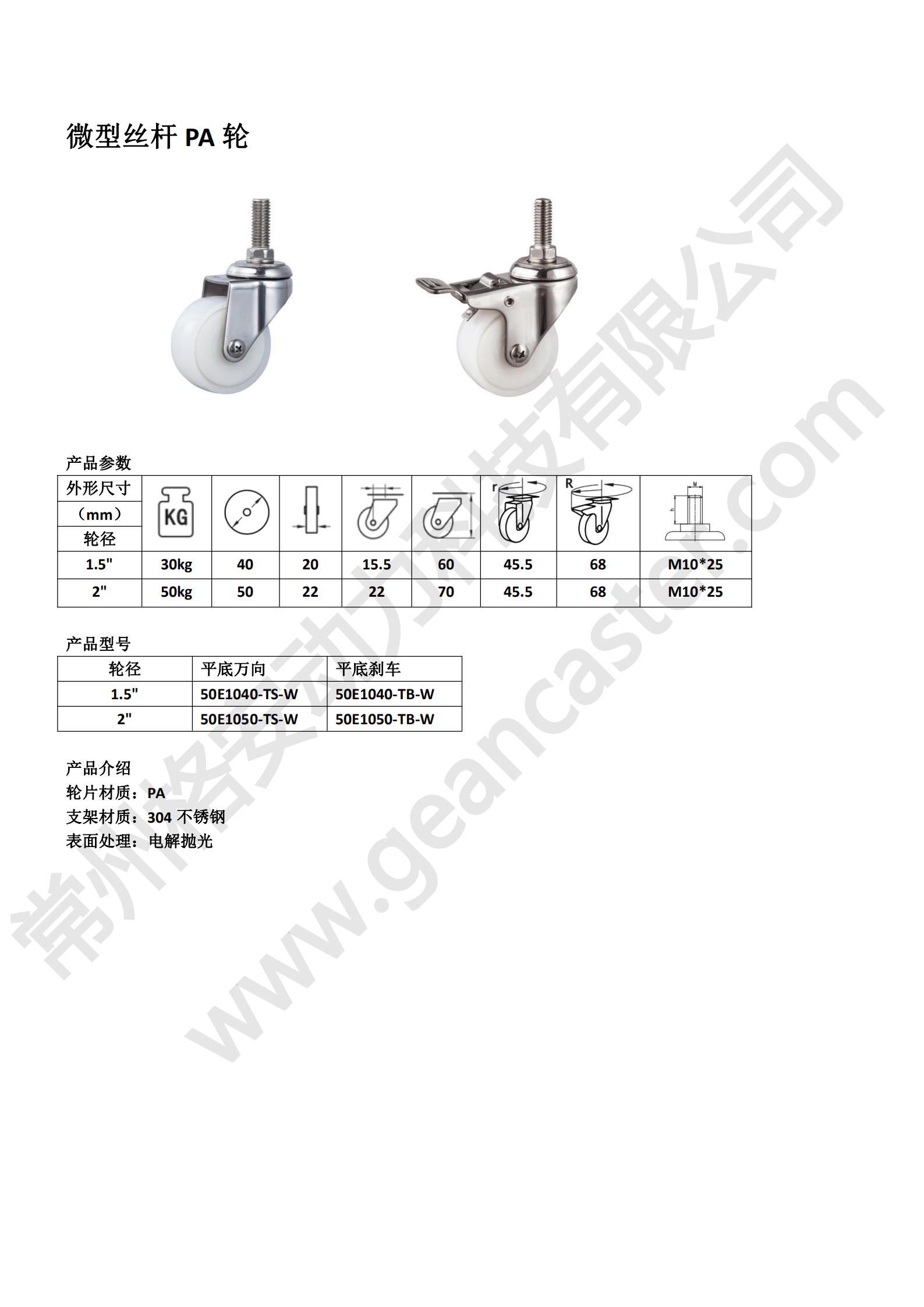 微型丝杆PA轮 - 副本_20220907193043_00