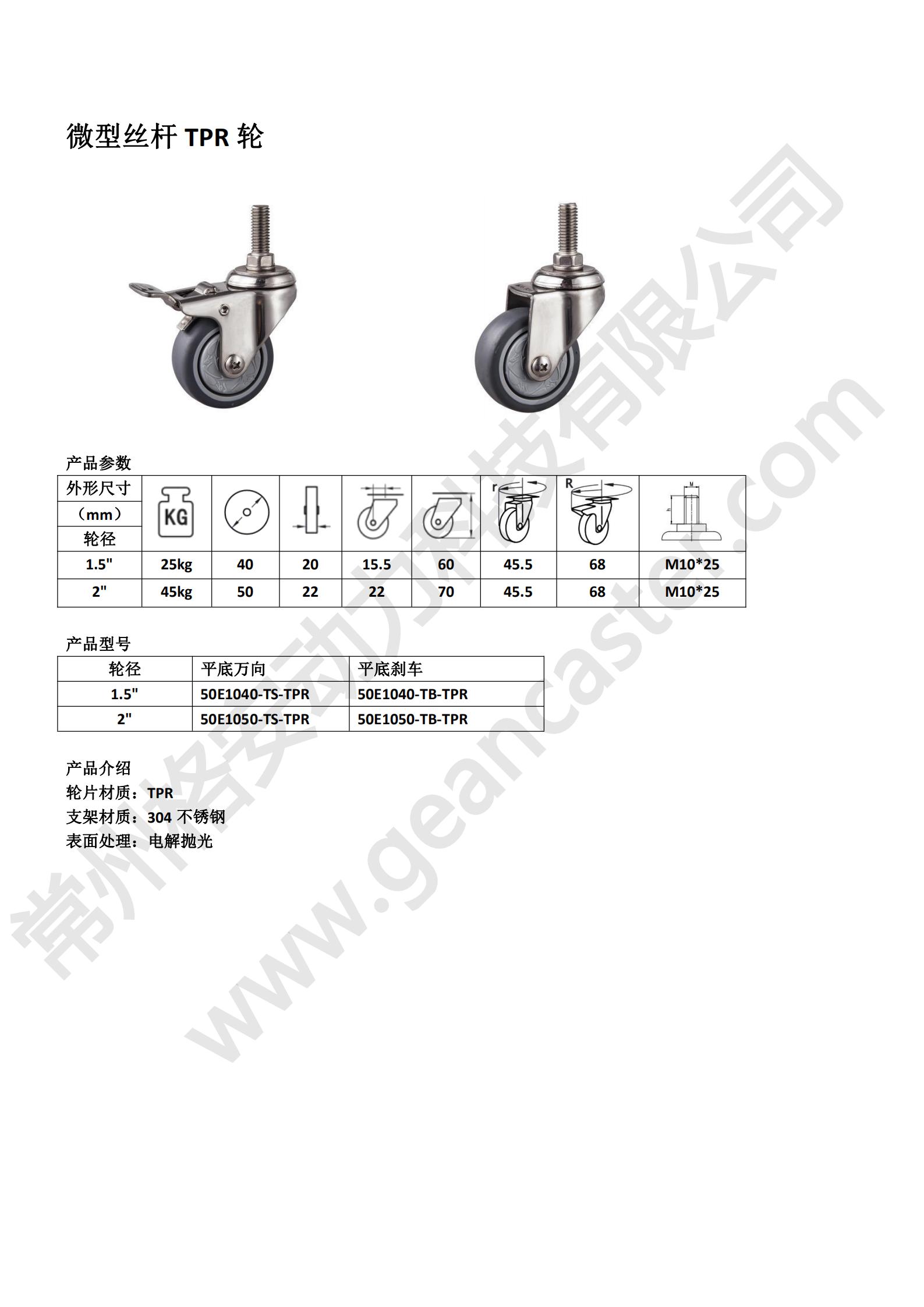 微型丝杆TPR轮 - 副本_20220907193234_00