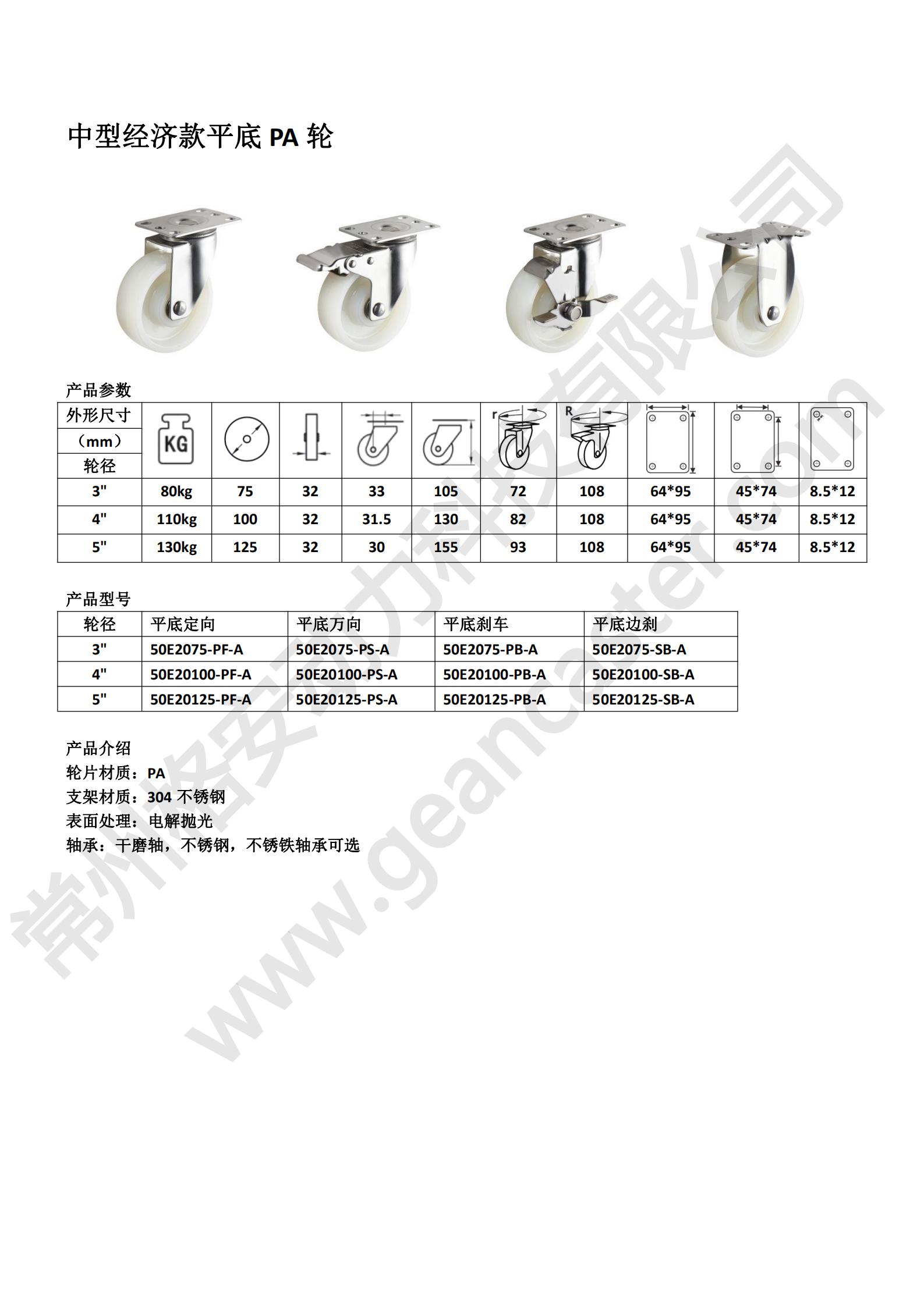 中型平底PA轮_20220907193446_00