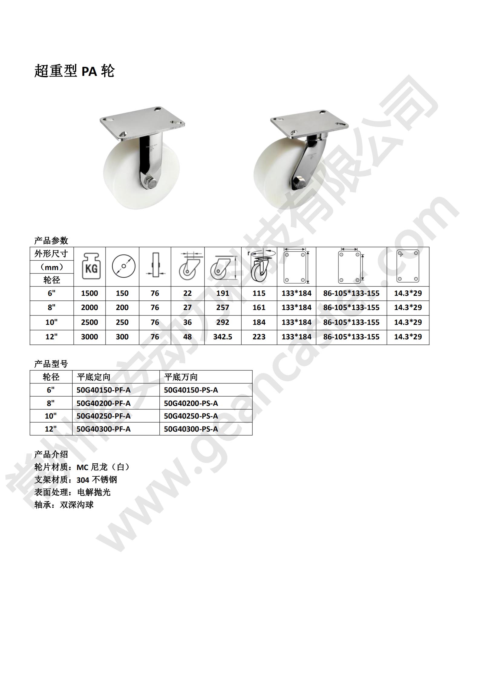 超重型PA轮 - 副本_20220908220239_00