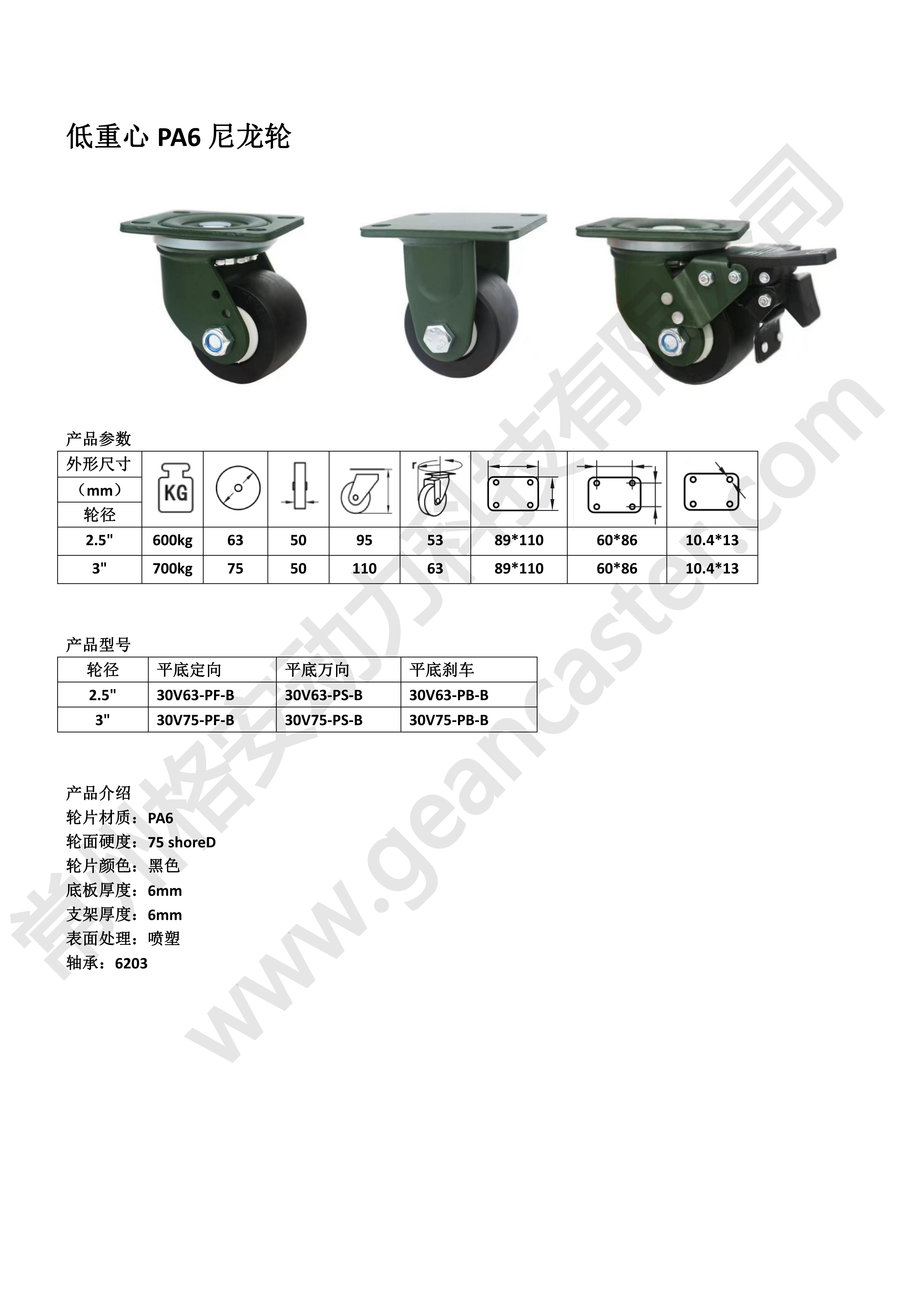 低重心尼龙轮 - 副本_20221114165827_00