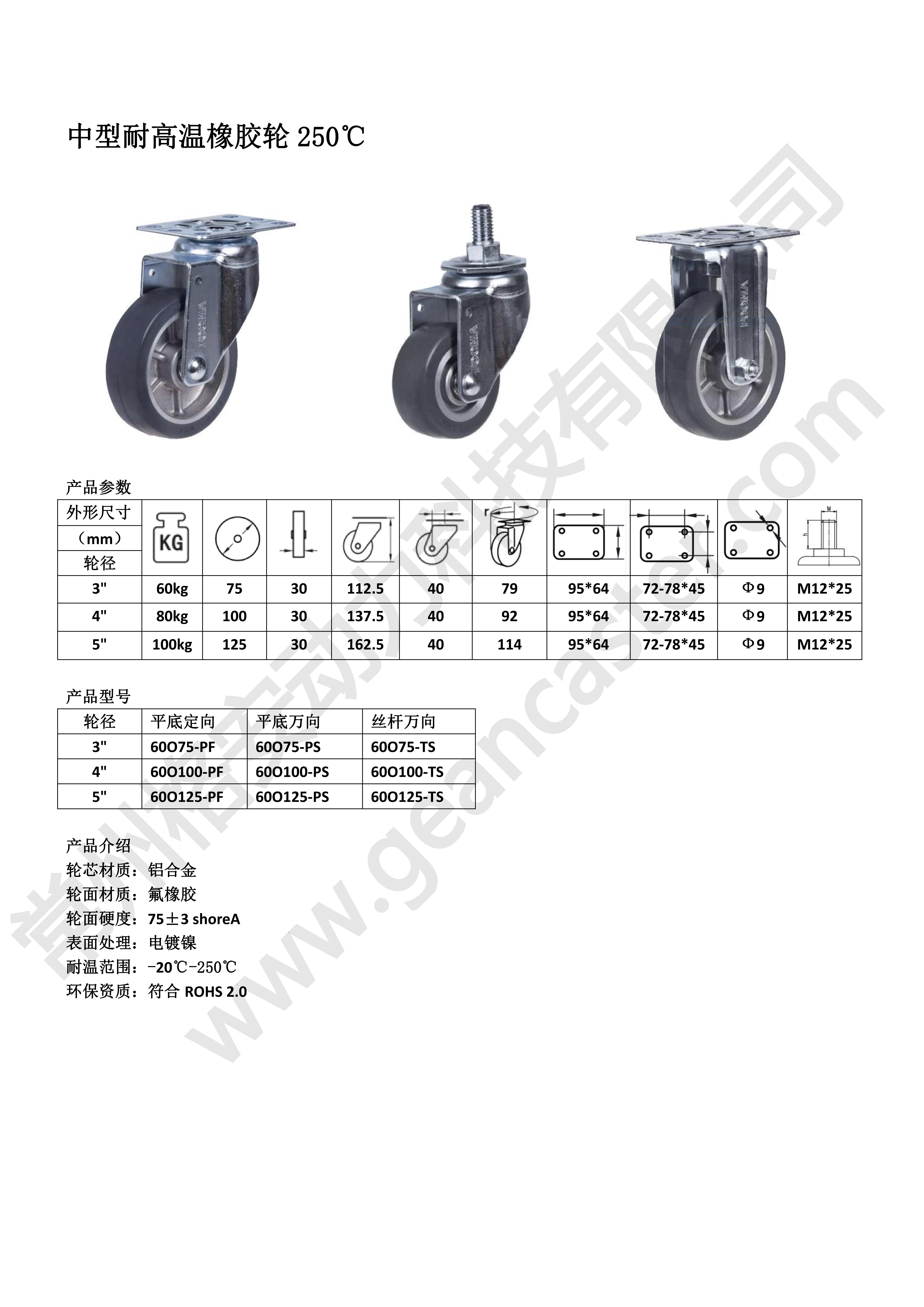 中型耐高温橡胶轮 - 副本_20221114112539_00