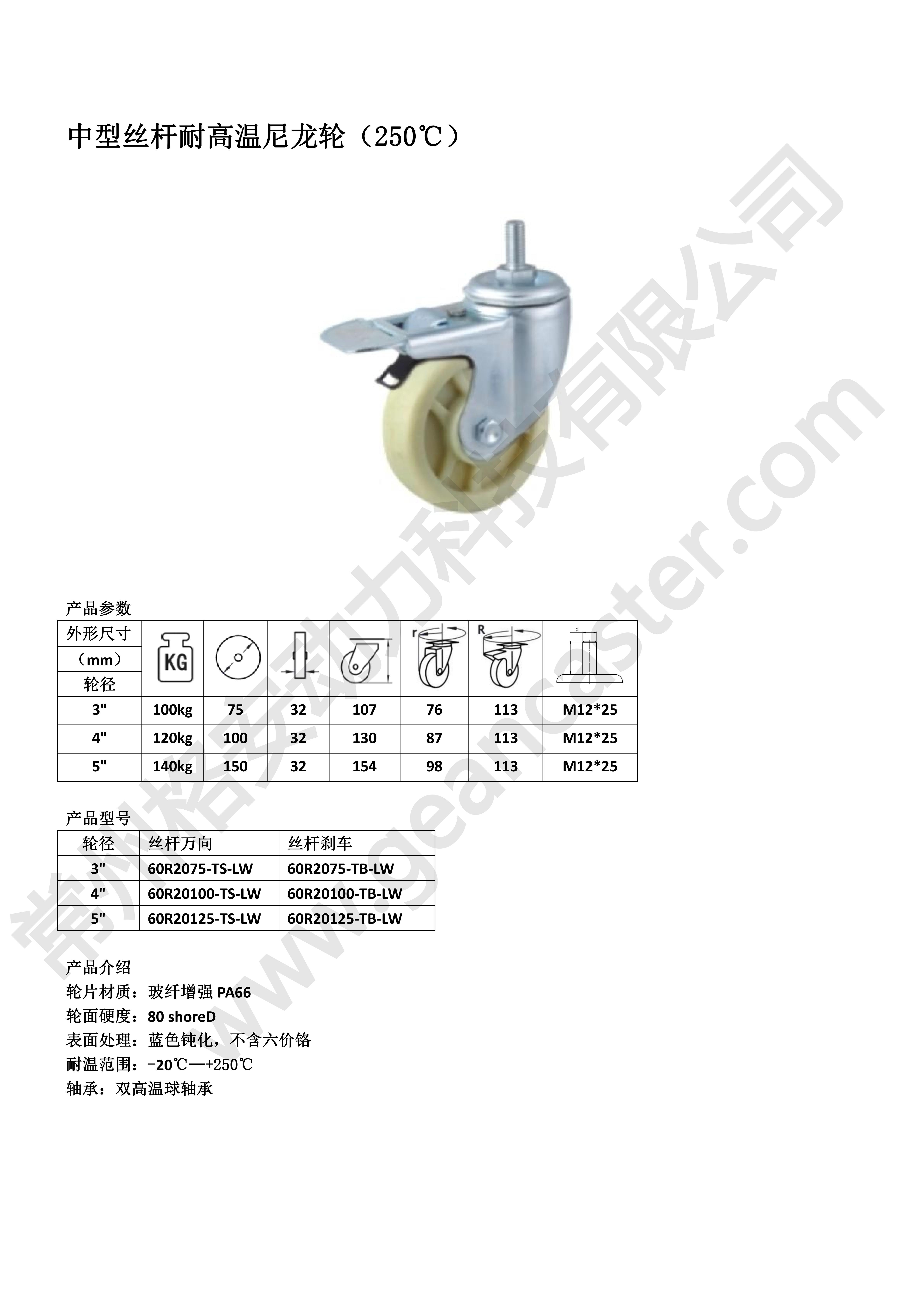 中型耐高温尼龙轮_20221117211109_00