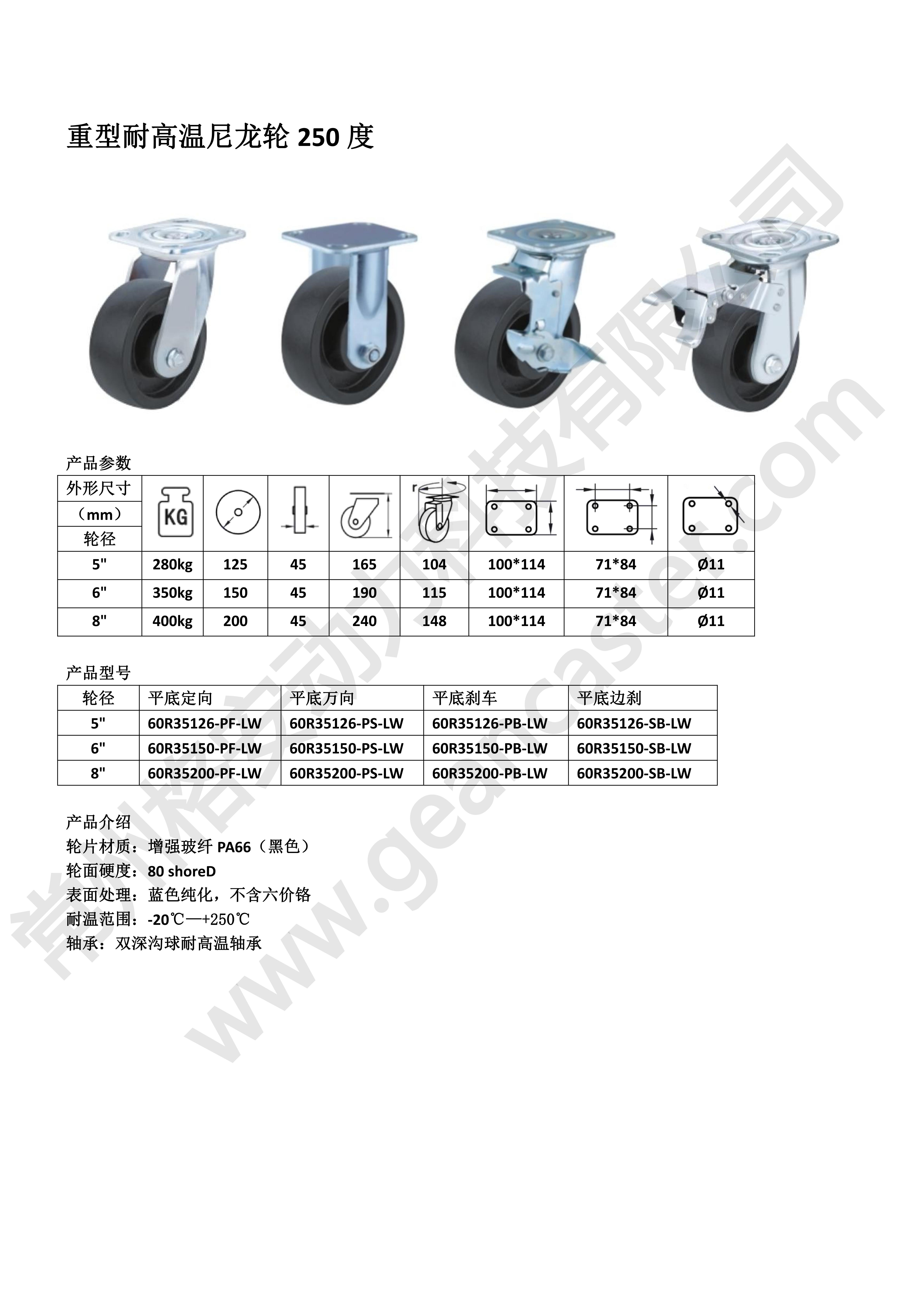 重型平底耐高温尼龙轮250度_20221114102501_00